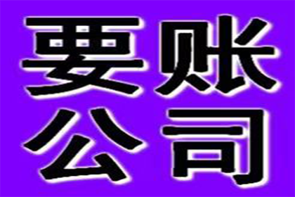 房产公司欠款解决，讨债团队助力市场复苏！